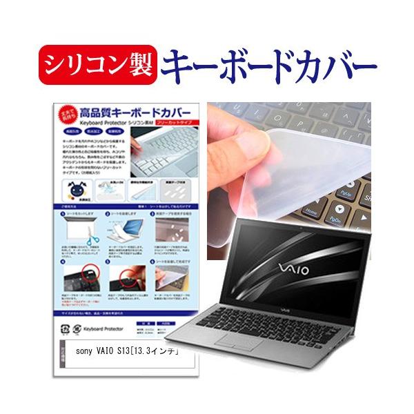 VAIO S13 13.3インチ用★キーボードカバー シリコン フリーカット メディアフューチャー SONY VAIO S13 13.3インチ シリコン製キーボード