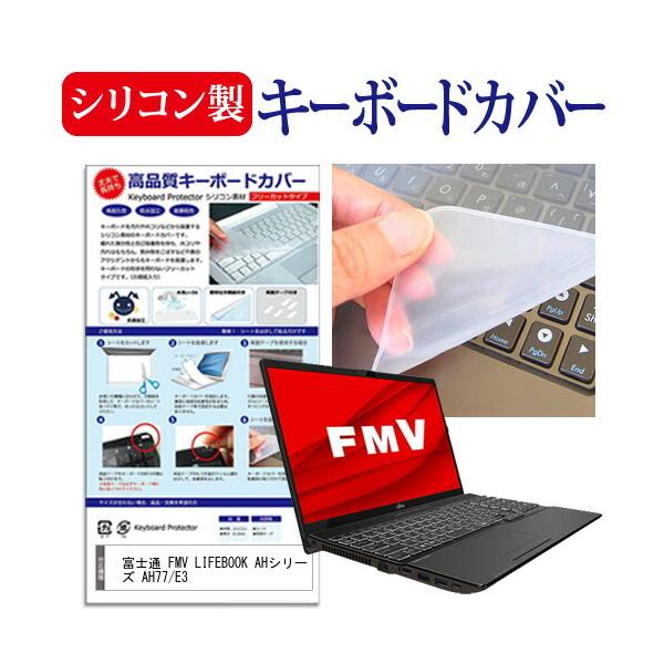 富士通 FMV LIFEBOOK AHシリーズ AH77/E3 15.6インチ 機種で使える 