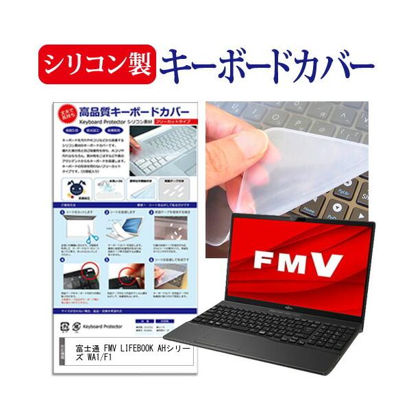 富士通 FMV LIFEBOOK AHシリーズ WA1/F1 (15.6インチ) キーボード