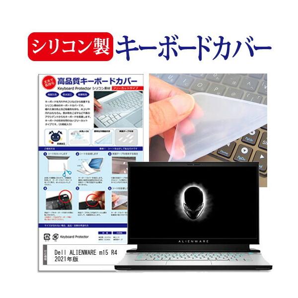 Dell ALIENWARE m15 R4 2021年版 (15.6インチ) キーボードカバー 