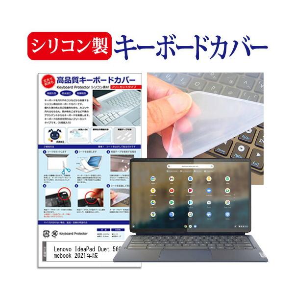Lenovo IdeaPad Duet 560 Chromebook 2021年版 (13.3インチ