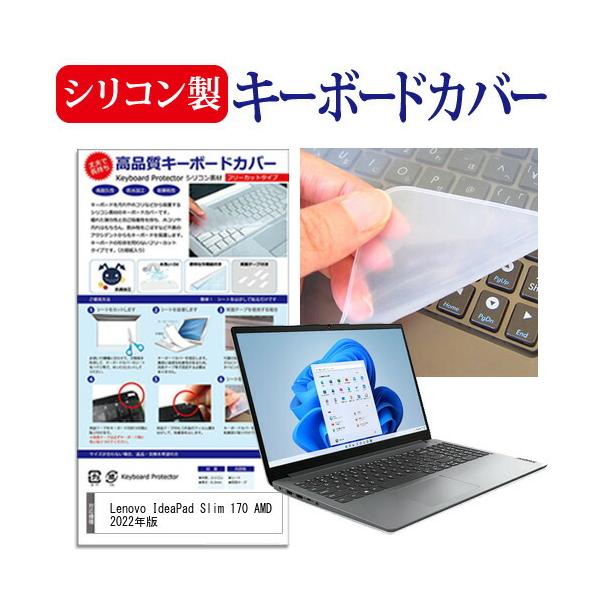 Lenovo IdeaPad Slim 170 AMD 2022年版 (15.6インチ) キーボードカバー