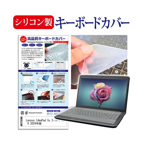 Lenovo IdeaPad 5x 2-in-1 Gen 9 2024年版 [14インチ(1920x1200)] キーボードカバー シリコン フリーカットタイプシリコン キーボード カバー シート 防水 汚れ防止 フリー フリーカット ほこ...