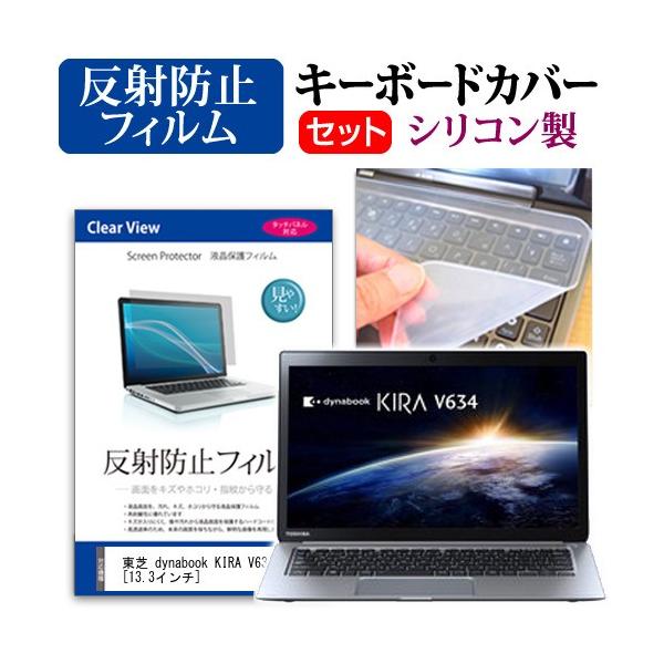 ���� dynabook KIRA V634 V634/27KS PV63427KNXS  13.3�C���` ���˖h�~�m���O���A�t�� �ی� �t�B���� �� �L�[�{�[�h�J�o�[ �݊��i