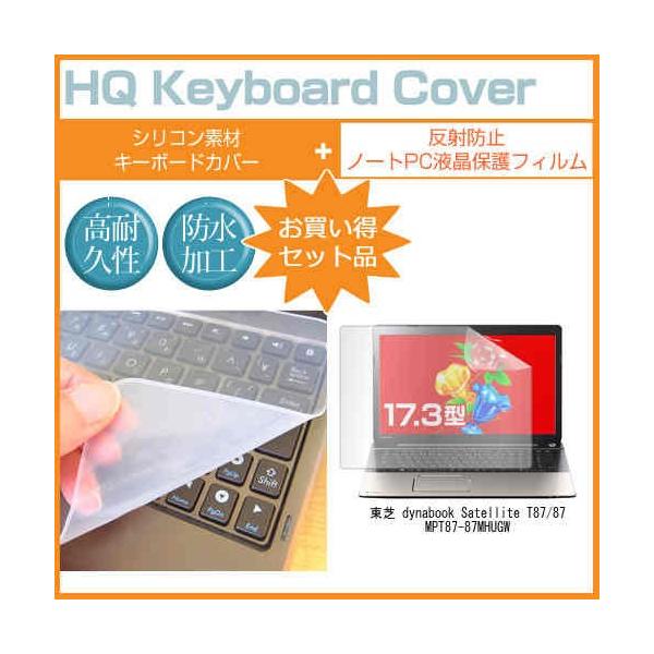 ���� dynabook Satellite T87/87M PT87-87MHUGW 17.3�C���` ���˖h�~�m���O���A�t�� �ی� �t�B���� �� �L�[�{�[�h�J�o�[ �݊��i