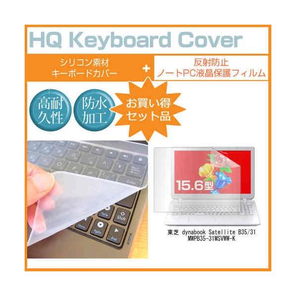 ���� dynabook Satellite B35/31MW PB35-31MSVWW-K 15.6�C���` ���˖h�~�m���O���A�t�� �ی� �t�B���� �� �L�[�{�[�h�J�o�[ �݊��i