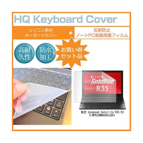 ���� dynabook Satellite R35 R35/M PR35MNAD483JDA1 15.6�C���` ���˖h�~�m���O���A�t�� �ی� �t�B���� �� �L�[�{�[�h�J�o�[ �݊��i