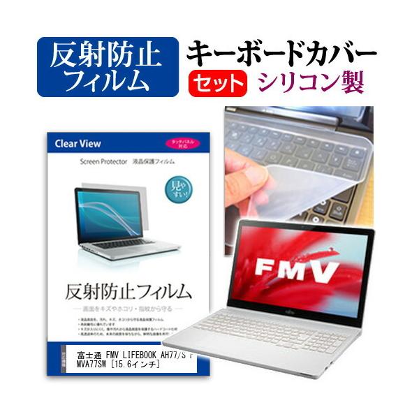 �x�m�� FMV LIFEBOOK AH77/S FMVA77SW 15.6�C���` ���˖h�~�m���O���A�t�� �ی� �t�B���� �� �L�[�{�[�h�J�o�[ �݊��i
