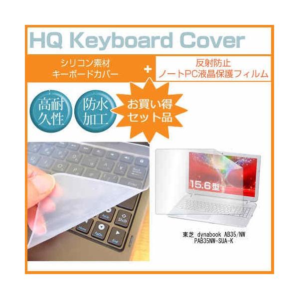 ���� dynabook AB35/NW PAB35NW-SUA-K 15.6�C���` ���˖h�~�m���O���A�t�� �ی� �t�B���� �� �L�[�{�[�h�J�o�[ �݊��i