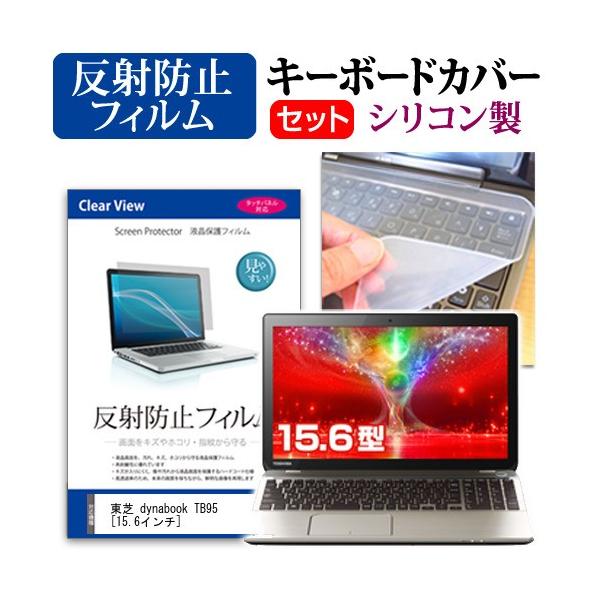 ���� dynabook TB95/NG PTB95NG-LUA-K  15.6�C���` ���˖h�~�m���O���A�t�� �ی� �t�B���� �� �L�[�{�[�h�J�o�[ �݊��i