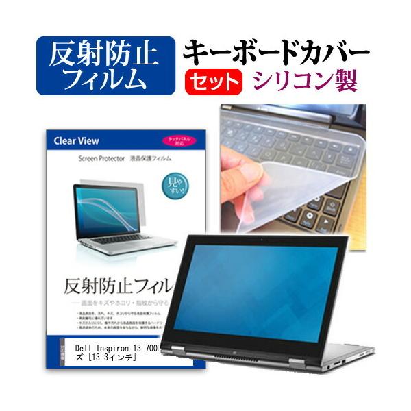Dell Inspiron 13 7000�V���[�Y 2 in 1  13.3�C���` ���˖h�~�m���O���A�t�� �ی� �t�B���� �� �L�[�{�[�h�J�o�[ �݊��i