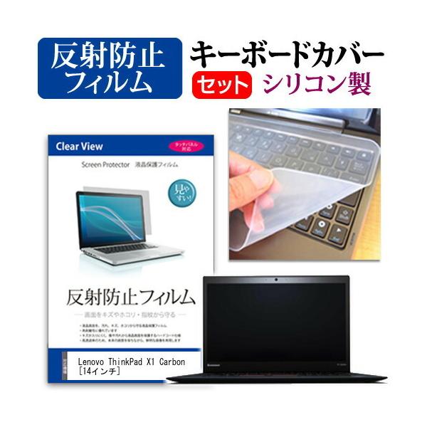 Lenovo ThinkPad X1 Carbon 20BS003YJP  14�C���` ���˖h�~�m���O���A�t�� �ی� �t�B���� �� �L�[�{�[�h�J�o�[ �݊��i