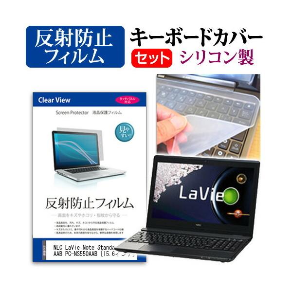 NEC LaVie Note Standard NS550/AAB PC-NS550AAB 15.6�C���` ���˖h�~�m���O���A�t�� �ی� �t�B���� �� �L�[�{�[�h�J�o�[ �݊��i