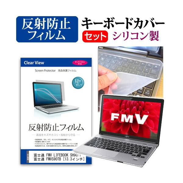 �x�m�� FMV LIFEBOOK SH90/T �x�m�� FMVS90TB 13.3�C���` ���˖h�~�m���O���A�t�� �ی� �t�B���� �� �L�[�{�[�h�J�o�[ �݊��i