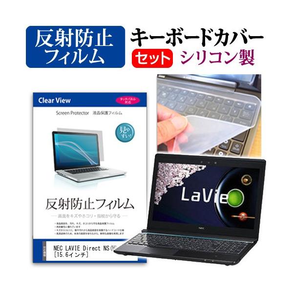 NEC LaVie Direct NS H PC-GN246BAD4  15.6�C���` ���˖h�~�m���O���A�t�� �ی� �t�B���� �� �L�[�{�[�h�J�o�[ �݊��i