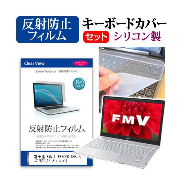 �x�m�� FMV LIFEBOOK SH�V���[�Y WS1/T WTS17_A774  13.3�C���` ���˖h�~�m���O���A�t�� �ی� �t�B���� �� �L�[�{�[�h�J�o�[ �݊��i