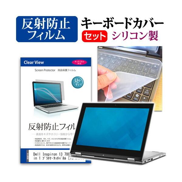 Dell Inspiron 13 7000�V���[�Y 2 in 1 �v���`�i�E�^�b�`�p�l�� 13.3�C���` ���˖h�~�m���O���A�t�� �ی� �t�B���� �� �L�[�{�[�h�J�o�[ �݊��i