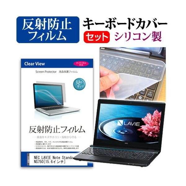 NEC LaVie Note Standard NS750/BAB PC-NS750BAB  15.6�C���` ���˖h�~�m���O���A�t�� �ی� �t�B���� �� �L�[�{�[�h�J�o�[ �݊��i
