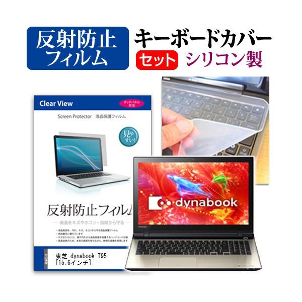 ���� dynabook T95 T95/RG  15.6�C���` ���˖h�~�m���O���A�t�� �ی� �t�B���� �� �L�[�{�[�h�J�o�[ �݊��i