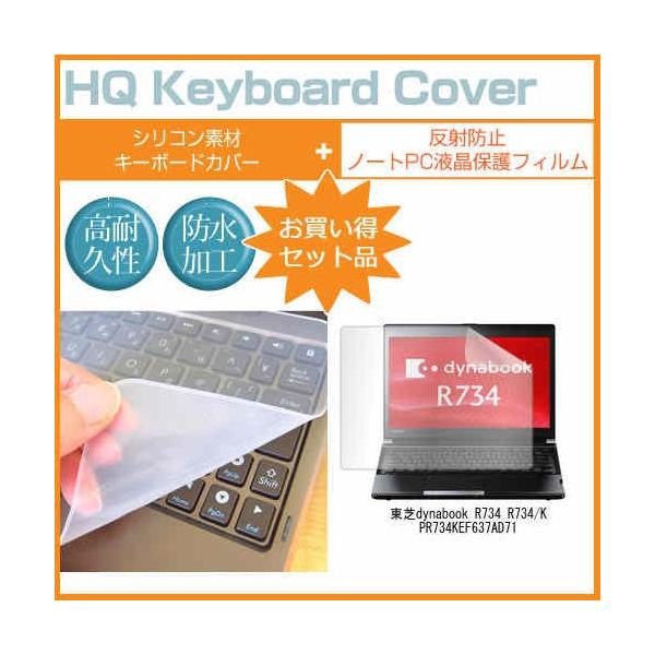 ����dynabook R734 R734/K PR734KEF637AD71 13.3�C���` ���˖h�~�m���O���A�t�� �ی� �t�B���� �� �L�[�{�[�h�J�o�[ �݊��i