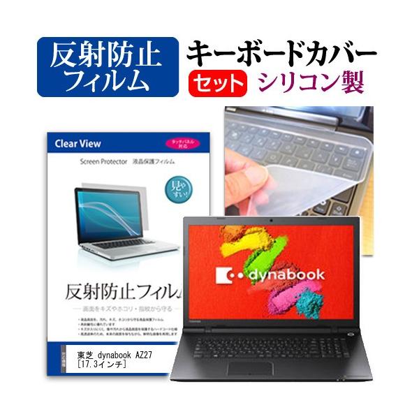 ���� dynabook AZ27/TB PAZ27TB-SNA  17.3�C���` ���˖h�~�m���O���A�t�� �ی� �t�B���� �� �L�[�{�[�h�J�o�[ �݊��i