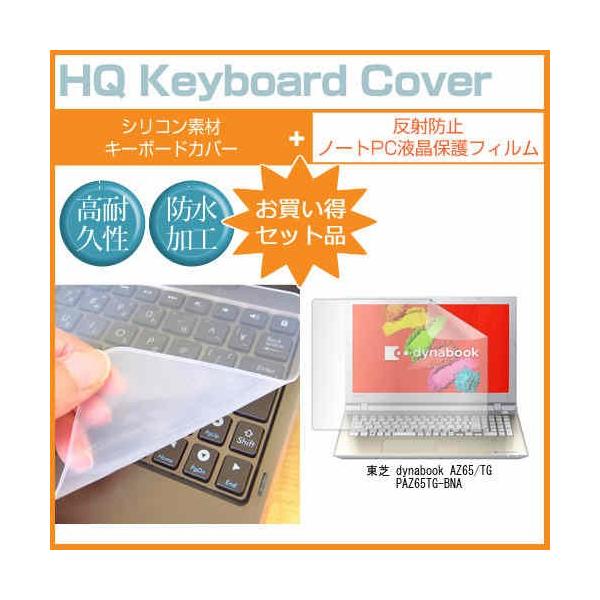 ���� dynabook AZ65/TG PAZ65TG-BNA 15.6�C���` ���˖h�~�m���O���A�t�� �ی� �t�B���� �� �L�[�{�[�h�J�o�[ �݊��i