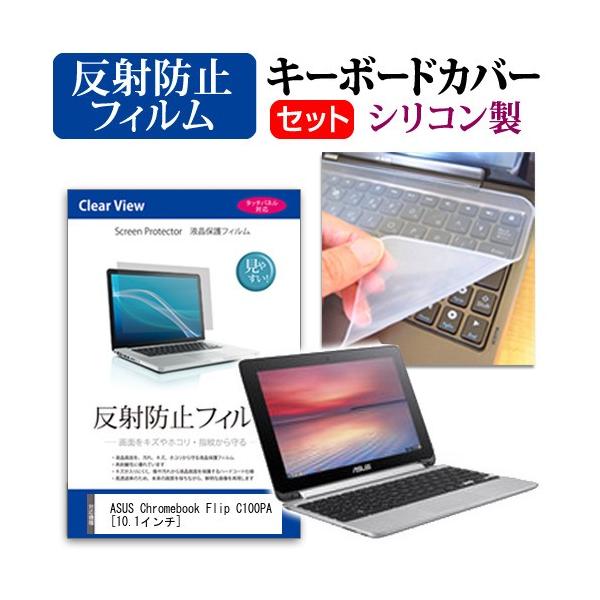 ASUS Chromebook Flip C100PA  10.1�C���` ���˖h�~�m���O���A�t�� �ی� �t�B���� �� �L�[�{�[�h�J�o�[ �݊��i