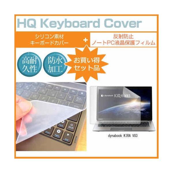���� dynabook KIRA V83  13.3�C���` ���˖h�~�m���O���A�t�� �ی� �t�B���� �� �L�[�{�[�h�J�o�[ �݊��i