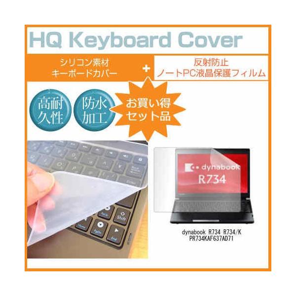 ���� dynabook R734 R734/K PR734KAF637AD71 13.3�C���` ���˖h�~�m���O���A�t�� �ی� �t�B���� �� �L�[�{�[�h�J�o�[ �݊��i