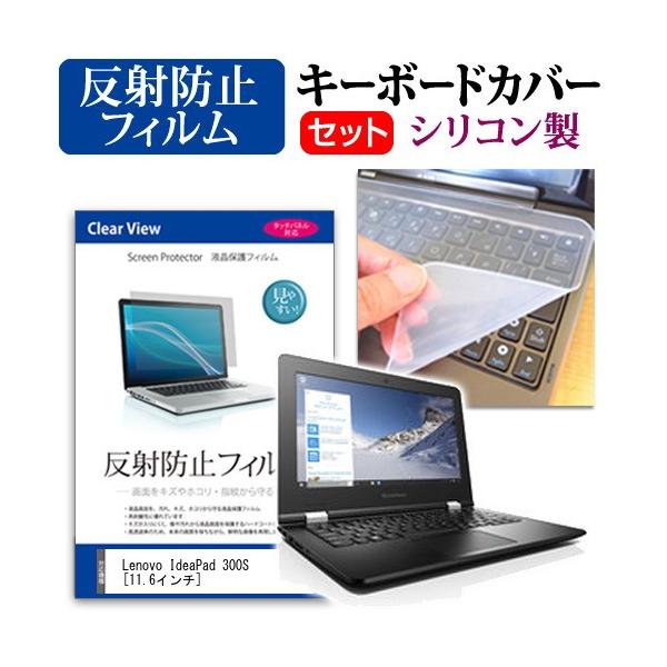 Lenovo ideapad 300S 80KU000YJP  11.6�C���` ���˖h�~�m���O���A�t�� �ی� �t�B���� �� �L�[�{�[�h�J�o�[ �݊��i