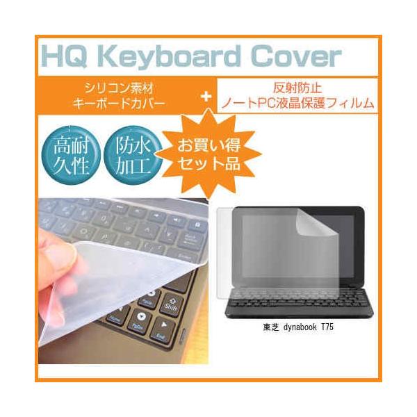 ���� dynabook T75 15.6�C���` ���˖h�~�m���O���A�t�� �ی� �t�B���� �� �L�[�{�[�h�J�o�[ �݊��i