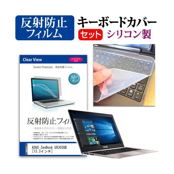 ASUS ZenBook UX303UB  13.3�C���` ���˖h�~�m���O���A�t�� �ی� �t�B���� �� �L�[�{�[�h�J�o�[ �݊��i