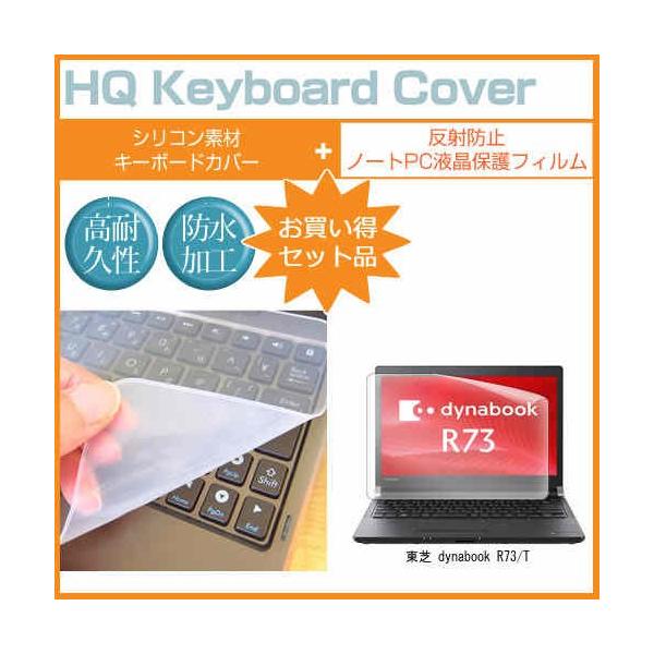 ���� dynabook R73/T 13.3�C���` ���˖h�~�m���O���A�t�� �ی� �t�B���� �� �L�[�{�[�h�J�o�[ �݊��i