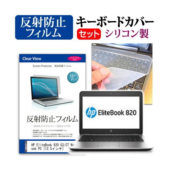 HP EliteBook 820 G3/CT Notebook PC 12.5�C���` ���˖h�~�m���O���A�t�� �ی� �t�B���� �� �L�[�{�[�h�J�o�[ �݊��i