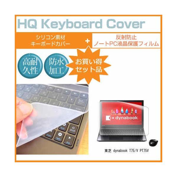 ���� dynabook T75/V PT75V 15.6�C���` ���˖h�~�m���O���A�t�� �ی� �t�B���� �� �L�[�{�[�h�J�o�[ �݊��i