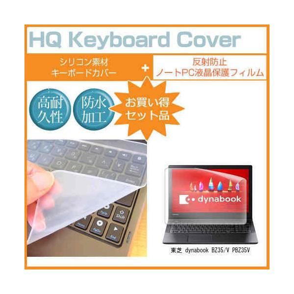 ���� dynabook BZ35/V PBZ35V 15.6�C���` ���˖h�~�m���O���A�t�� �ی� �t�B���� �� �L�[�{�[�h�J�o�[ �݊��i