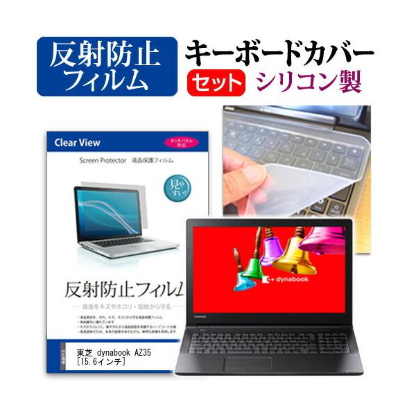  dynabook AZ35/B  15.6C` ˖h~mOAt ی tB  L[{[hJo[ ݊i