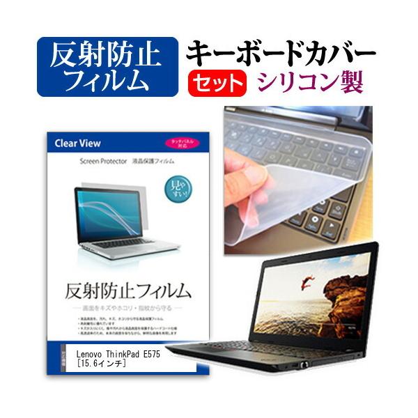 Lenovo ThinkPad E575  15.6C`  ˖h~ mOA t ی tB  VRL[{[hJo[ Zbg ی tB L[{[hی ݊i