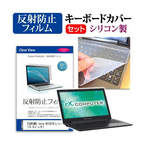TSUKUMO eX.computer note N1501K�V���[�Y  15.6�C���`  ���˖h�~ �m���O���A �t�� �ی� �t�B���� �� �V���R���L�[�{�[�h�J�o�[ �Z�b�g �݊��i