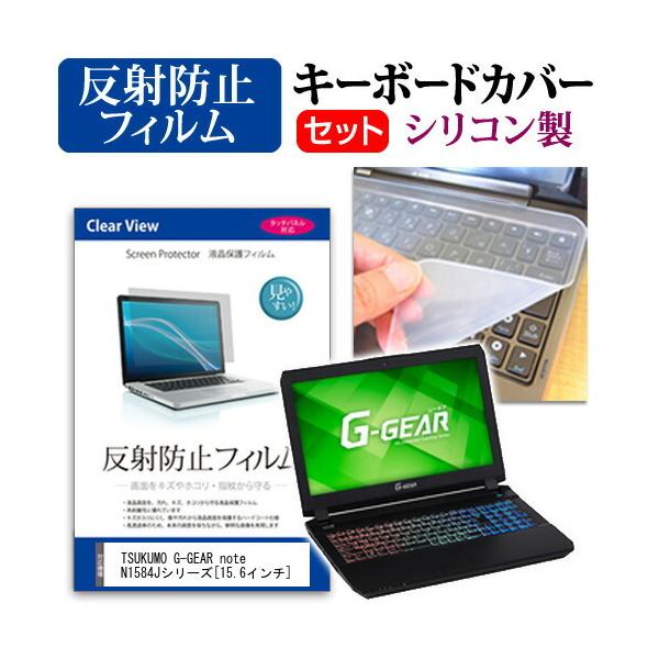 TSUKUMO eX.computer G-GEAR note N1584J�V���[�Y  15.6�C���`  ���˖h�~ �m���O���A �t�� �ی� �t�B���� �� �V���R���L�[�{�[�h�J�o�[ �Z�b�g �݊��i