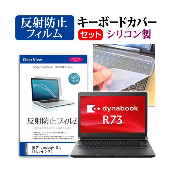 dynabook R73/U  13.3C`  ˖h~ mOA t ی tB  VRL[{[hJo[ Zbg ی tB L[{[hی ݊i
