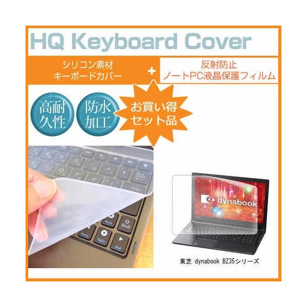 ���� dynabook BZ35�V���[�Y ���˖h�~ �m���O���A �t�� �ی� �t�B���� �� �V���R���L�[�{�[�h�J�o�[ �Z�b�g �ی� �t�B���� �L�[�{�[�h�ی� �݊��i