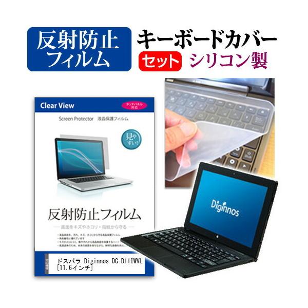 �h�X�p�� Diginnos DG-D11IWVL K/06356-10a ���˖h�~ �m���O���A �t�� �ی� �t�B���� �� �V���R���L�[�{�[�h�J�o�[ �Z�b�g �ی� �t�B���� �L�[�{�[�h�ی� �݊��i