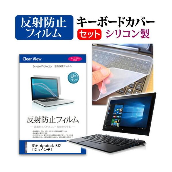  dynabook R82 R82/T ˖h~ mOA t ی tB  VRL[{[hJo[ Zbg ی tB L[{[hی ݊i