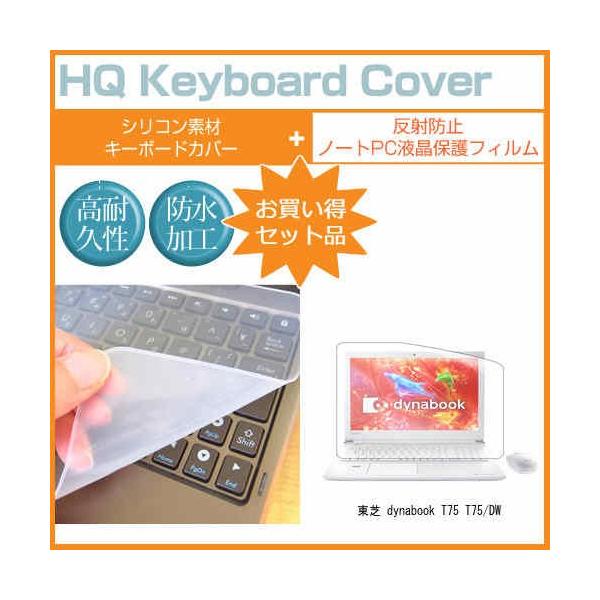 ���� dynabook T75 T75/DW ���˖h�~ �t�� �ی� �t�B���� �� �V���R���L�[�{�[�h�J�o�[ �L�Y�h�~ �h�� �t���[�J�b�g �݊��i