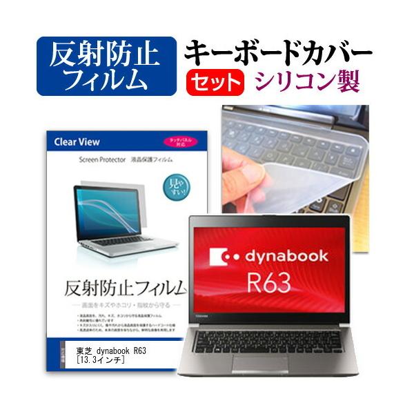  dynabook R63 R63/B ˖h~ mOA t ی tB  VRL[{[hJo[ Zbg ی tB L[{[hی ݊i