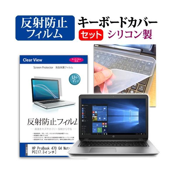HP ProBook 470 G4 Notebook PC ���˖h�~ �m���O���A �t�� �ی� �t�B���� �� �V���R���L�[�{�[�h�J�o�[ �Z�b�g �ی� �t�B���� �L�[�{�[�h�ی� �݊��i