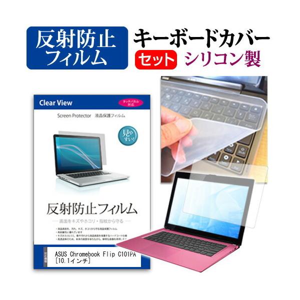 ASUS Chromebook Flip C101PA ���˖h�~ �m���O���A �t�� �ی� �t�B���� �� �V���R���L�[�{�[�h�J�o�[ �Z�b�g �ی� �t�B���� �L�[�{�[�h�ی� �݊��i