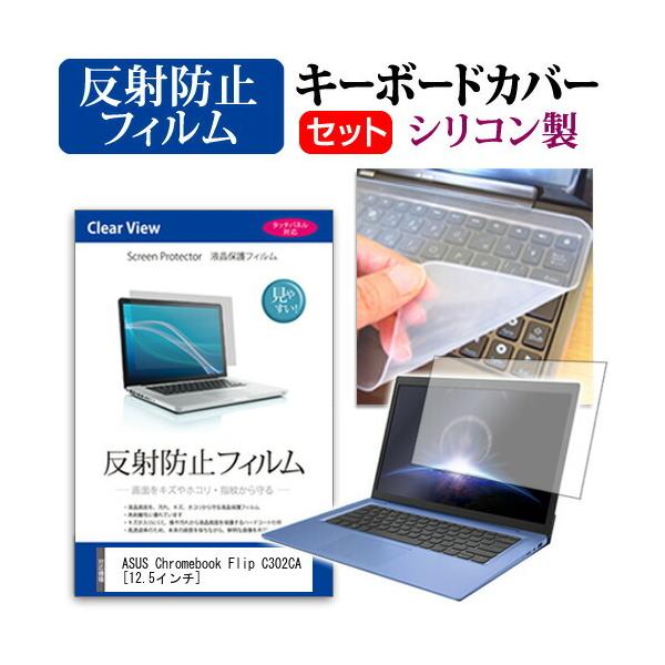 ASUS Chromebook Flip C302CA ˖h~ mOA t ی tB  VRL[{[hJo[ Zbg ی tB L[{[hی ݊i