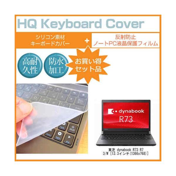 ���� dynabook R73 R73/W ���˖h�~ �m���O���A �t�� �ی� �t�B���� �� �V���R���L�[�{�[�h�J�o�[ �Z�b�g �L�[�{�[�h�ی� �݊��i